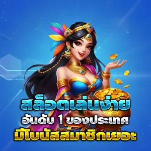 สล็อตเว็บตรงแท้